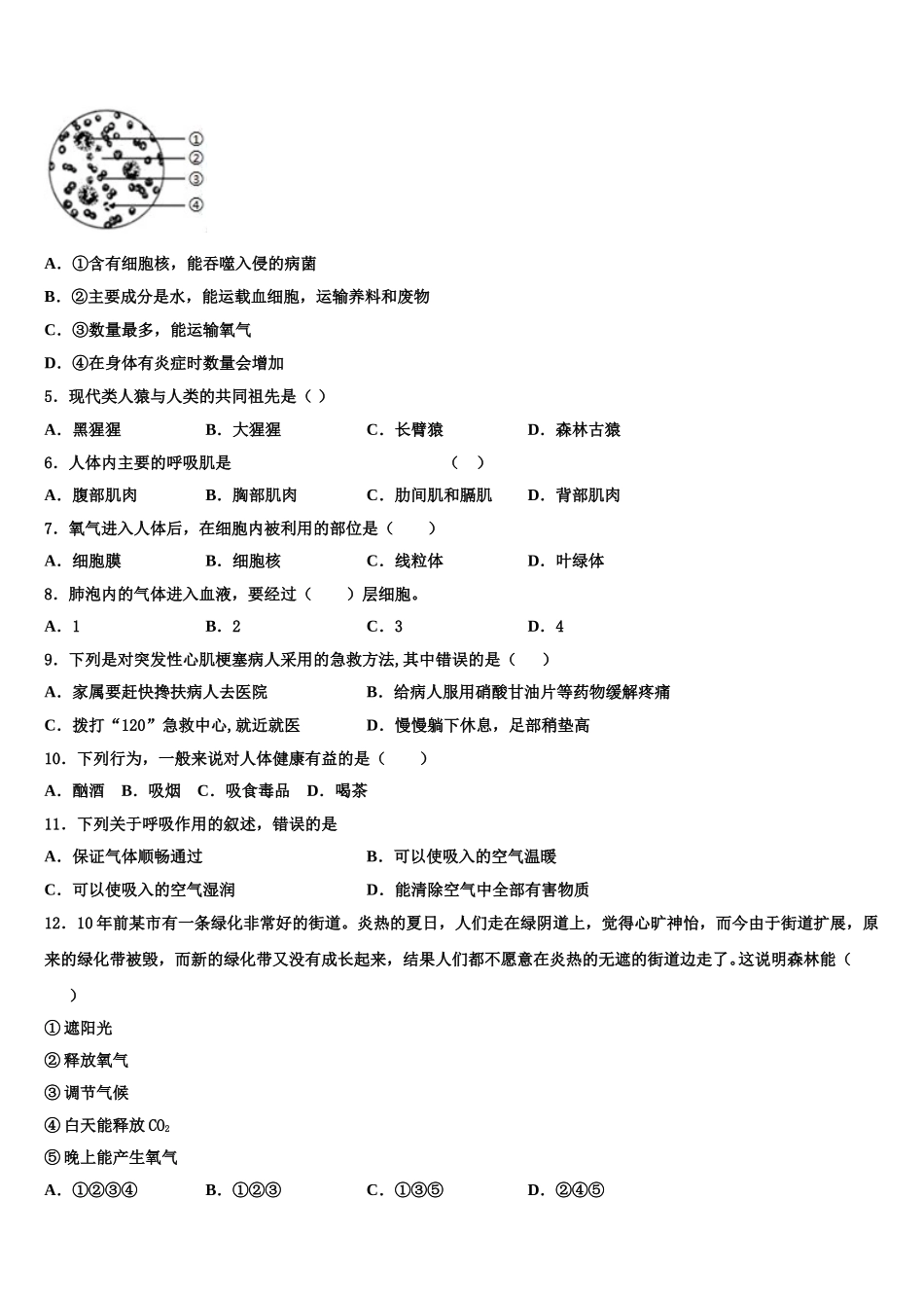 2025届广西南宁中学春季学期生物七下期末监测模拟试题含解析_第2页