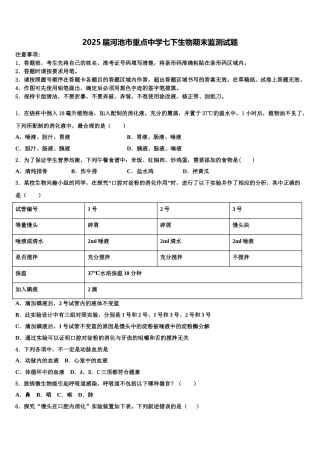 2025届河池市重点中学七下生物期末监测试题含解析