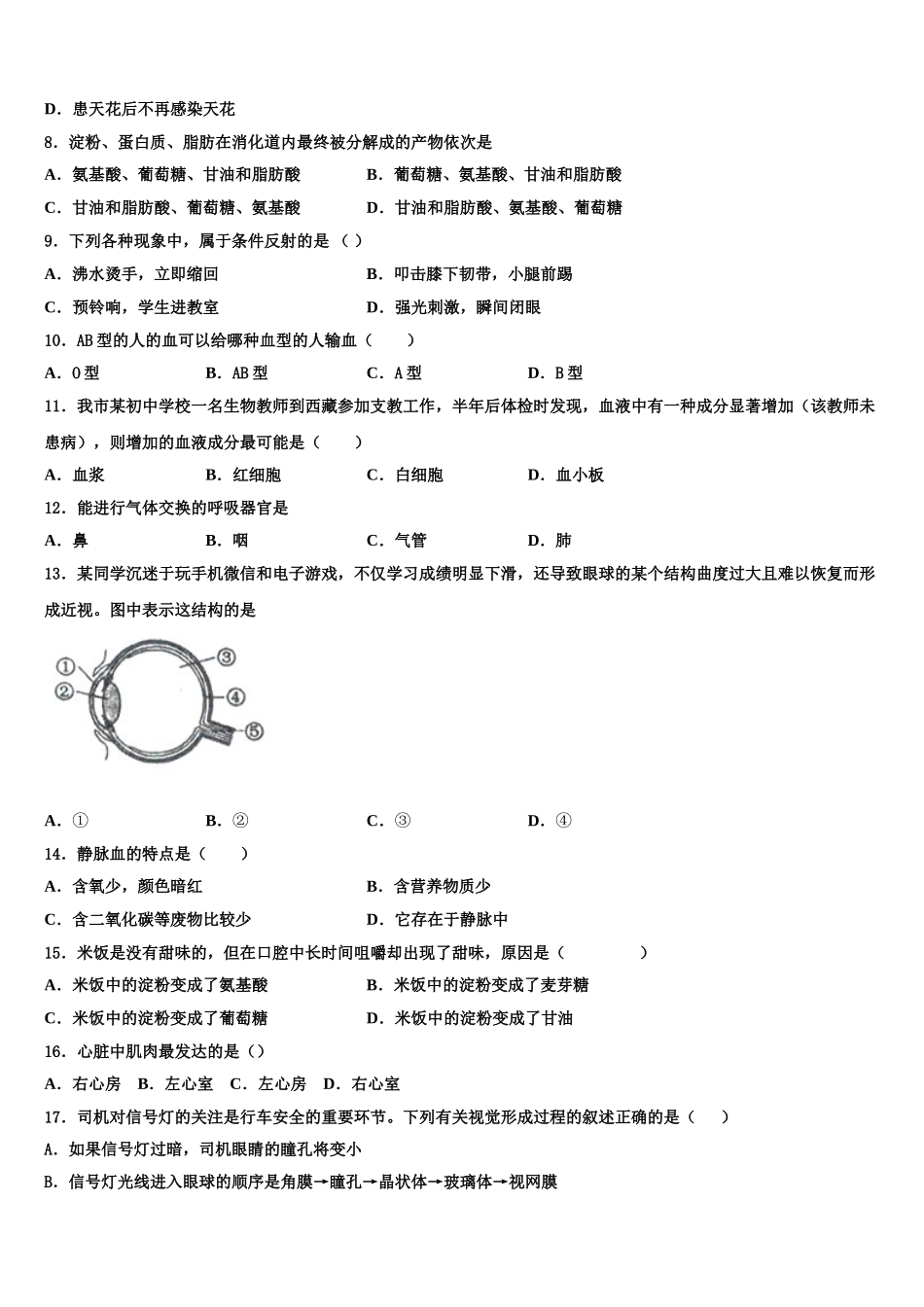 2024-2025学年广西桂林市生物七年级第二学期期末综合测试试题含解析_第2页