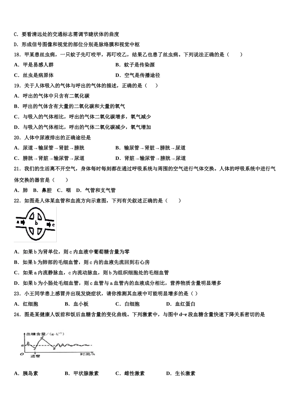 2024-2025学年广西桂林市生物七年级第二学期期末综合测试试题含解析_第3页