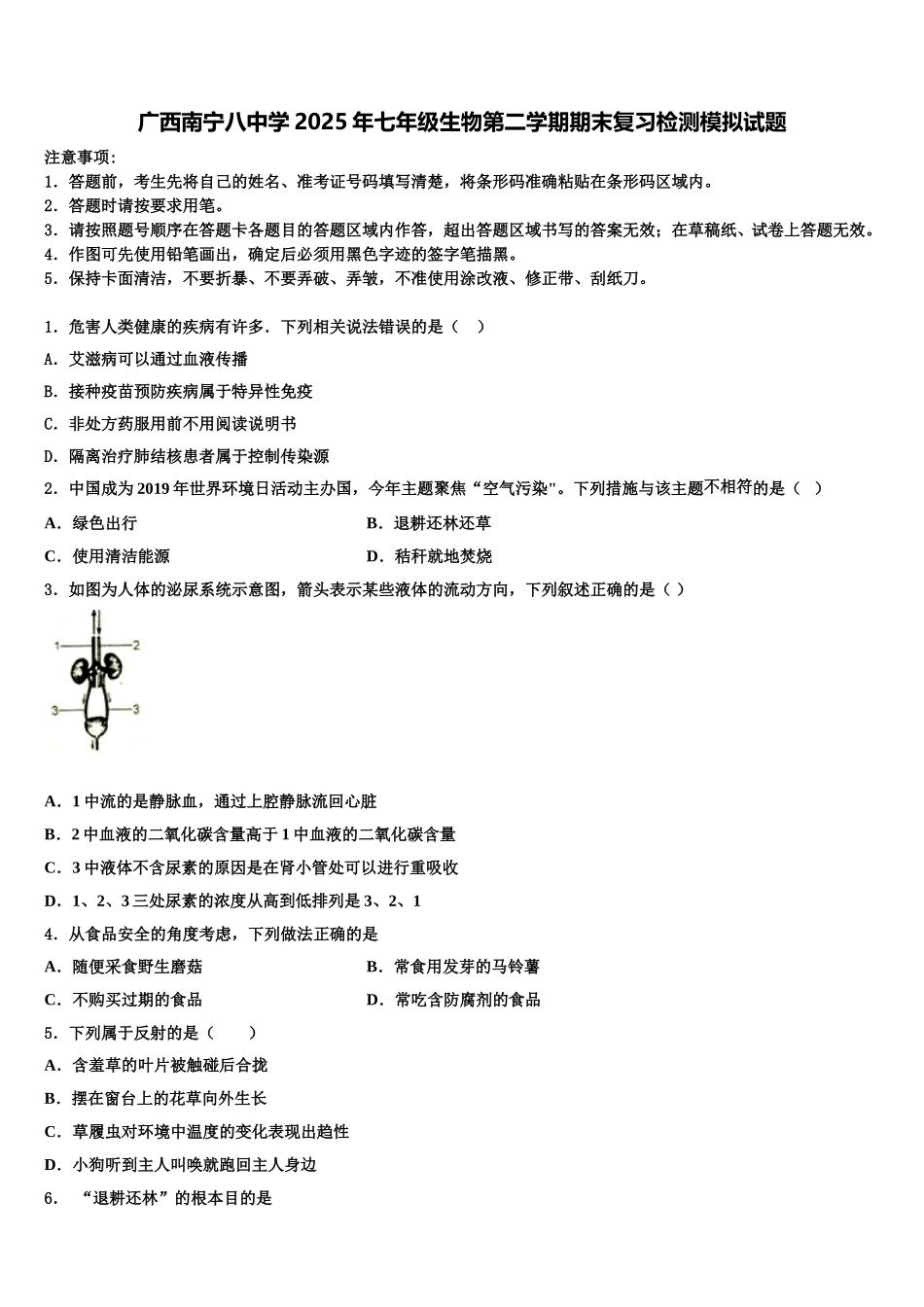 广西南宁八中学2025年七年级生物第二学期期末复习检测模拟试题含解析_第1页