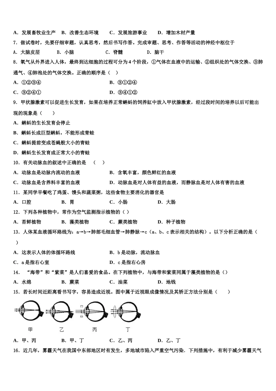 广西南宁八中学2025年七年级生物第二学期期末复习检测模拟试题含解析_第2页