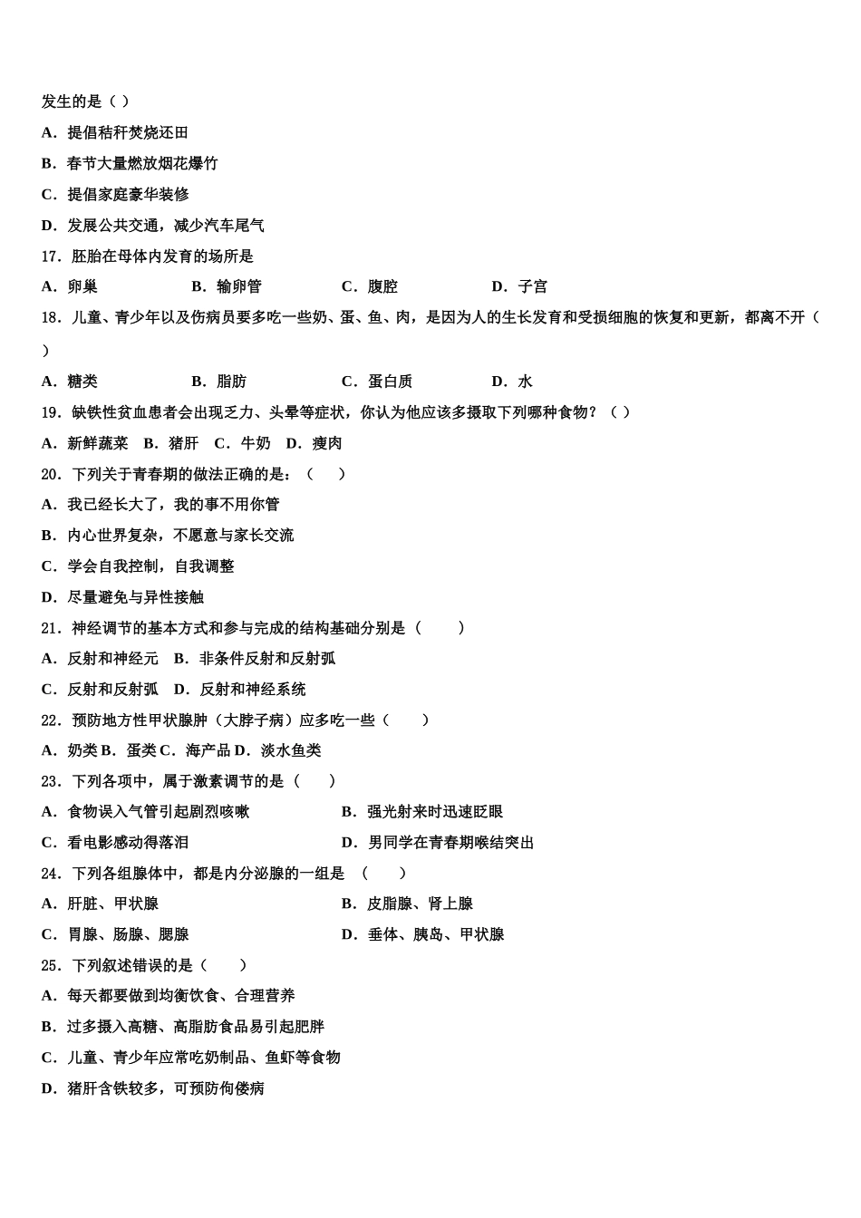 广西南宁八中学2025年七年级生物第二学期期末复习检测模拟试题含解析_第3页