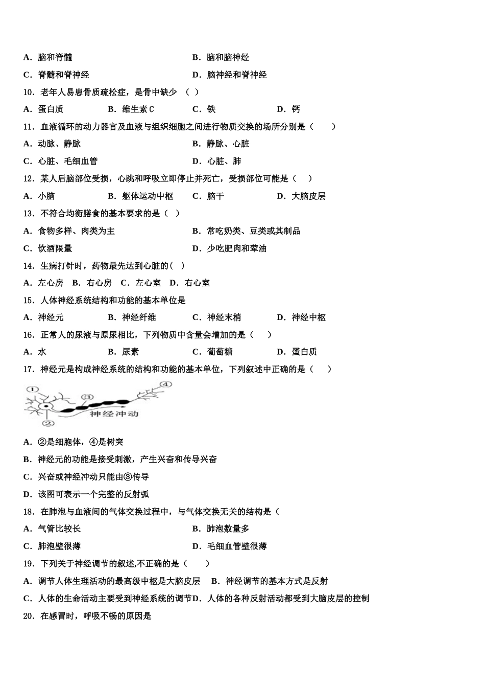 广西崇左市龙州县2025届七年级生物第二学期期末复习检测模拟试题含解析_第2页