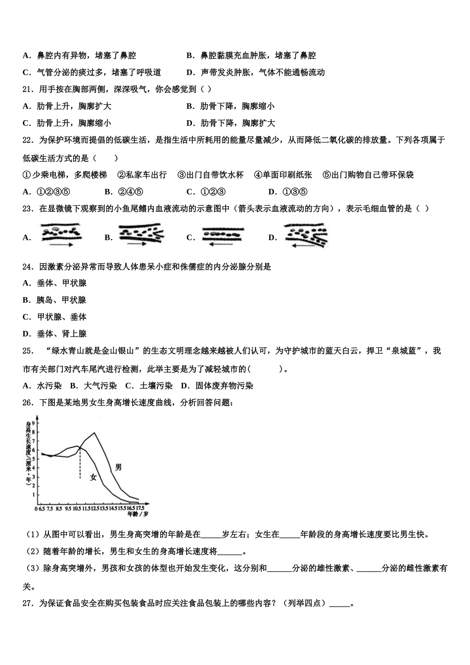 广西崇左市龙州县2025届七年级生物第二学期期末复习检测模拟试题含解析_第3页