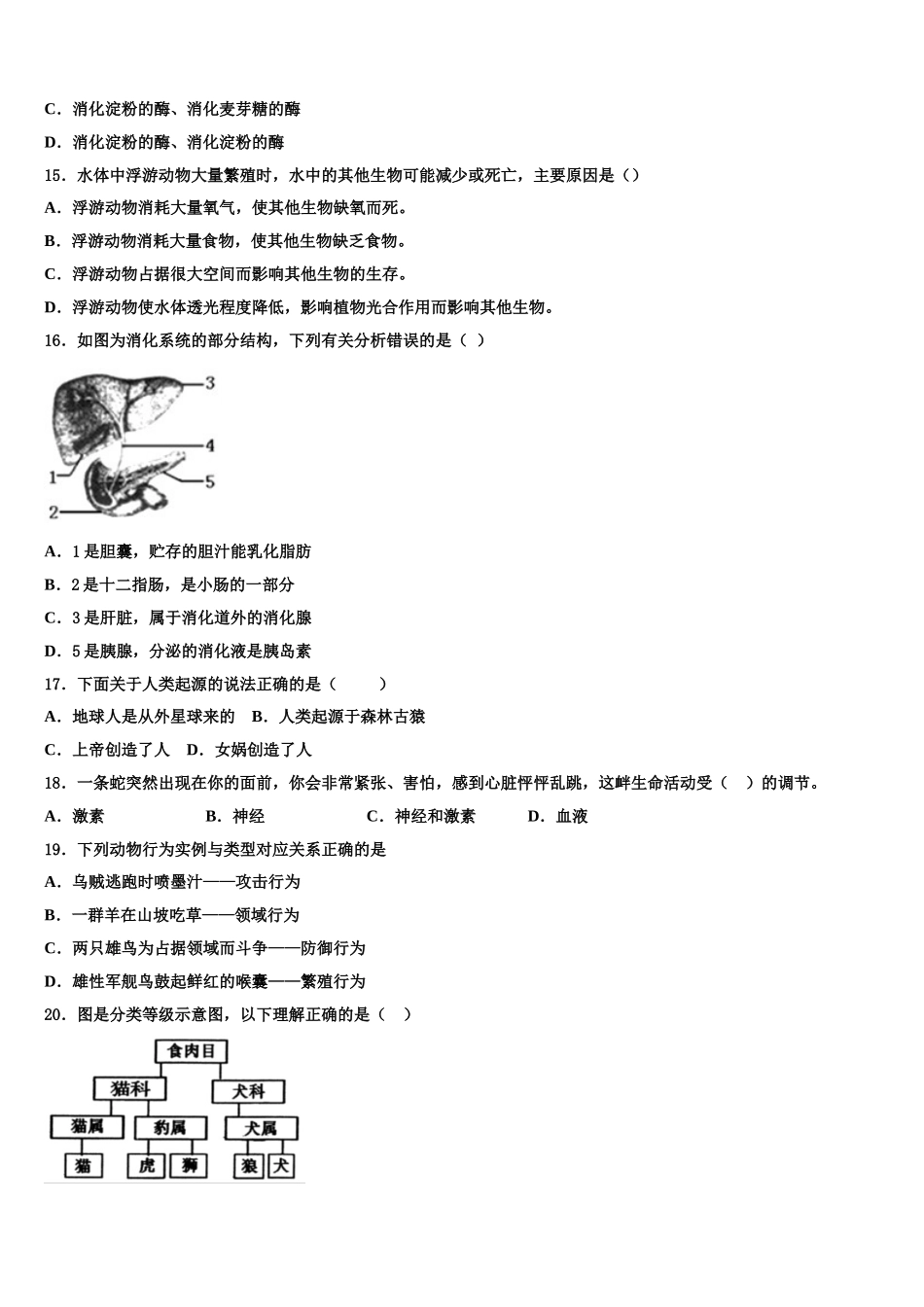 2025届广西壮族自治区防城港四校联考七年级生物第二学期期末复习检测模拟试题含解析_第3页