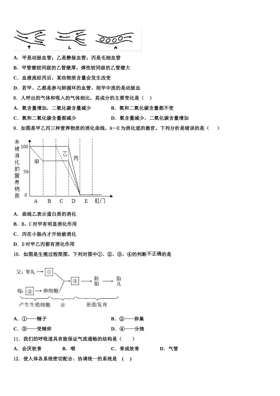 2024-2025学年广西河池市生物七年级第二学期期末学业水平测试模拟试题含解析_第2页