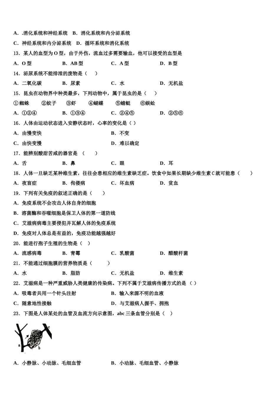 2024-2025学年广西河池市生物七年级第二学期期末学业水平测试模拟试题含解析_第3页