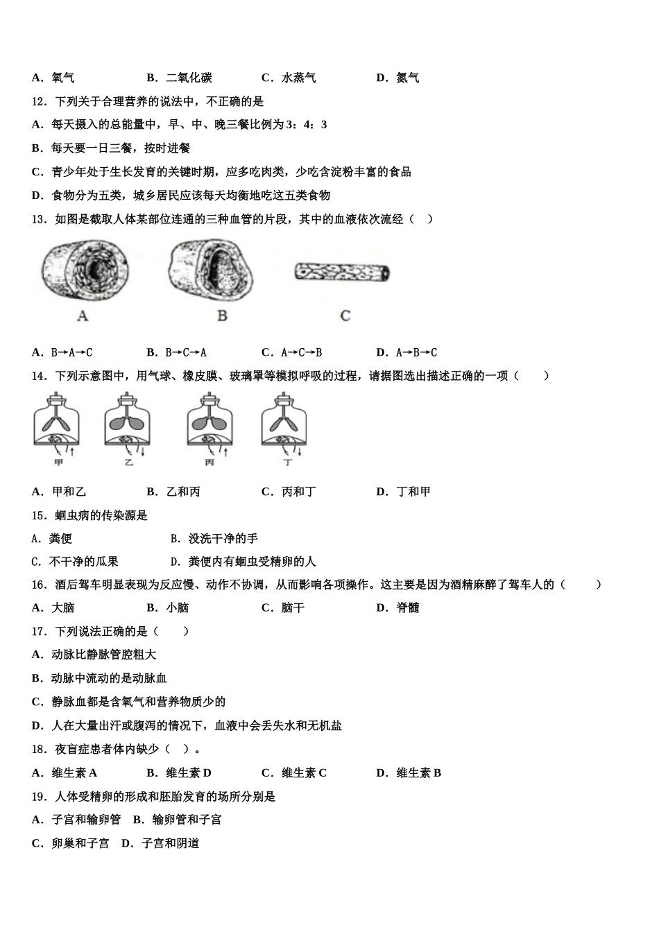 2025届广西河池市两县生物七年级第二学期期末综合测试模拟试题含解析_第3页