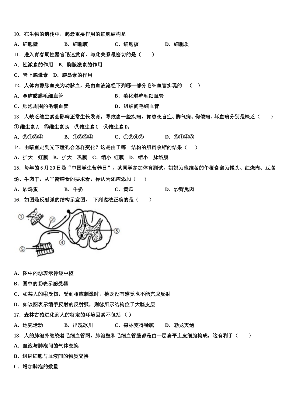 2025年广西百色市保德县七年级生物第二学期期末学业水平测试模拟试题含解析_第2页