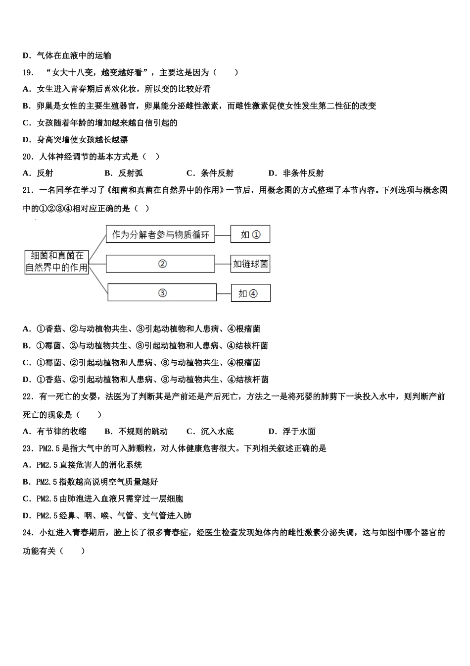 2025年广西百色市保德县七年级生物第二学期期末学业水平测试模拟试题含解析_第3页