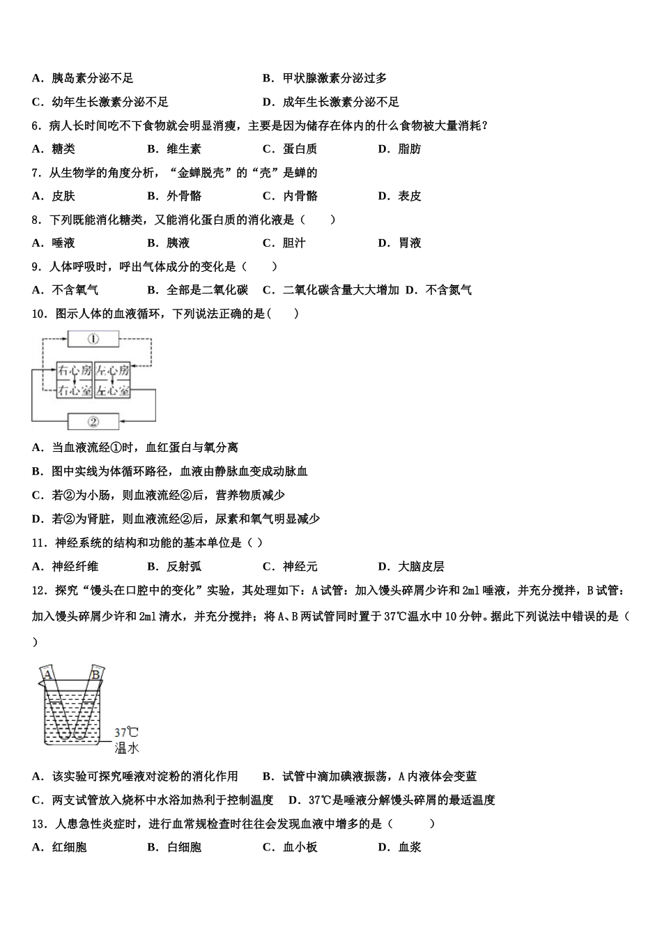 2025届广西河池市南丹县七年级生物第二学期期末达标检测试题含解析_第2页