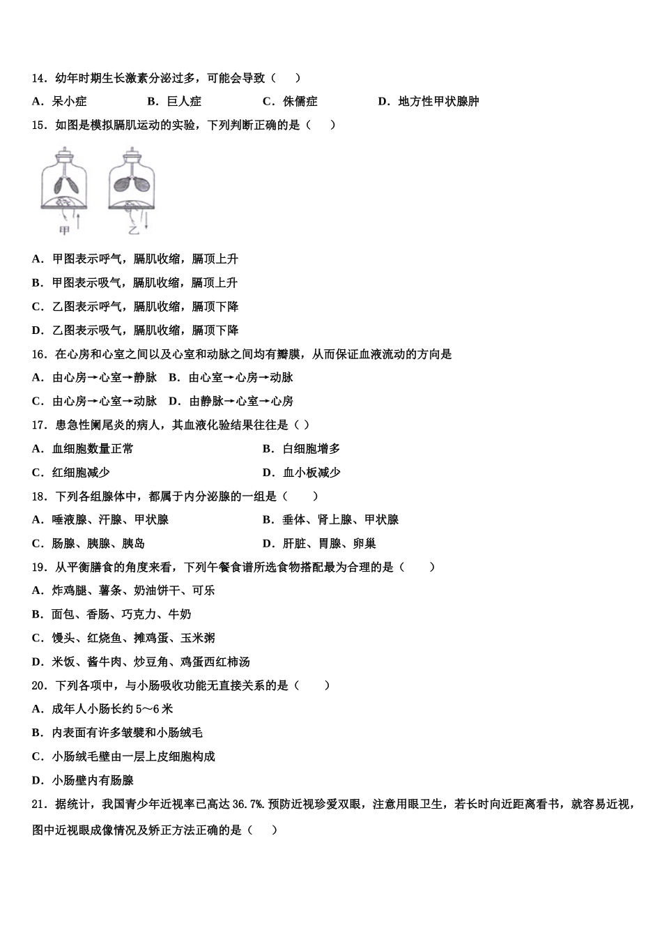 2025届广西河池市南丹县七年级生物第二学期期末达标检测试题含解析_第3页