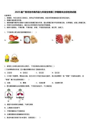 2025届广西河池市南丹县七年级生物第二学期期末达标检测试题含解析