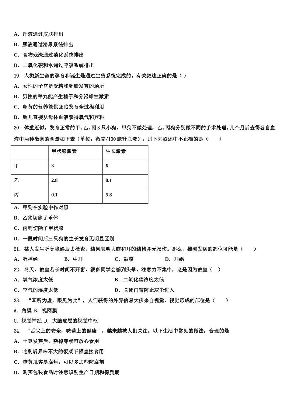 广西贺州市昭平县2025届生物七年级第二学期期末达标测试试题含解析_第3页