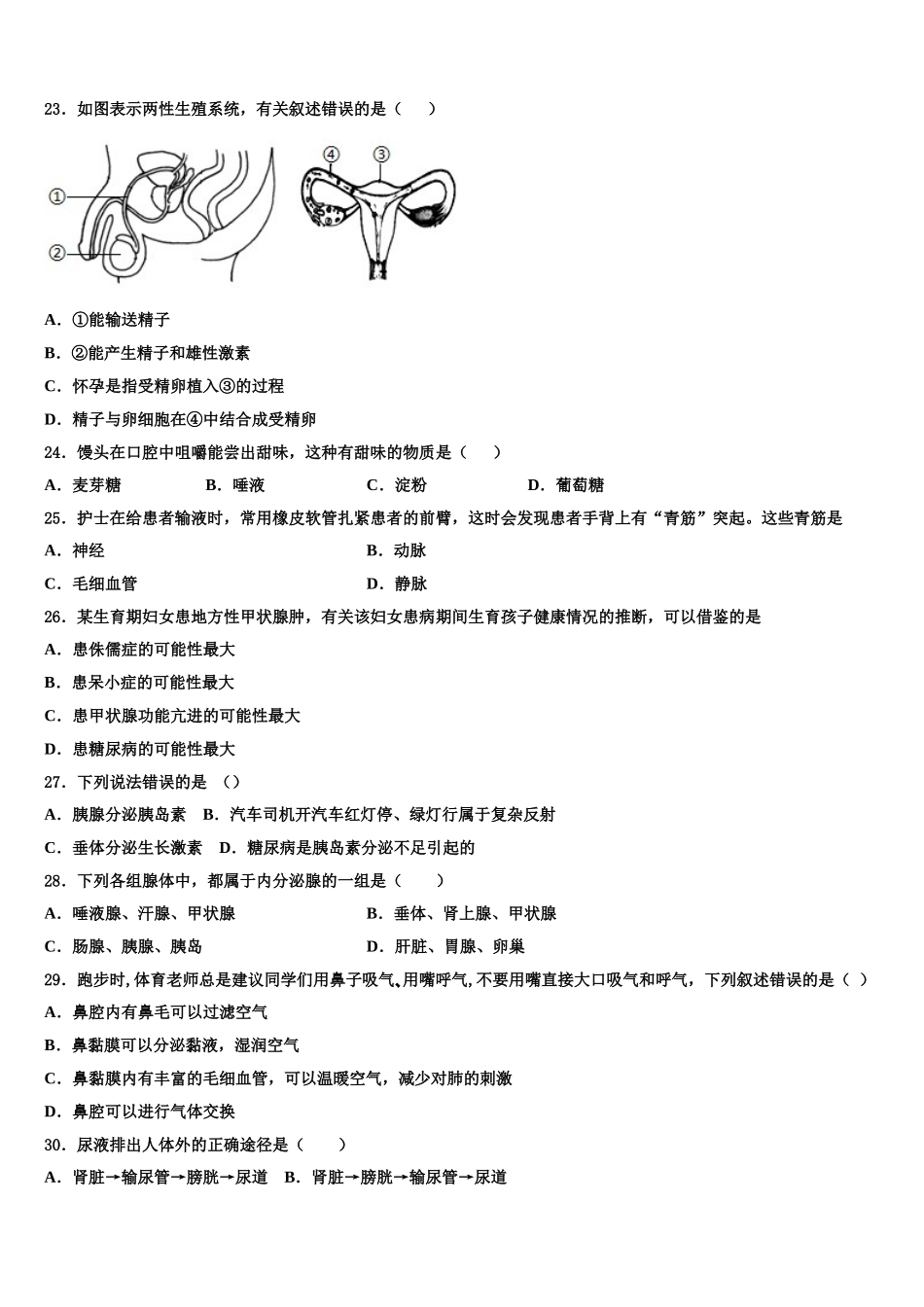 2024-2025学年广西柳州市柳北区生物七下期末学业水平测试试题含解析_第3页