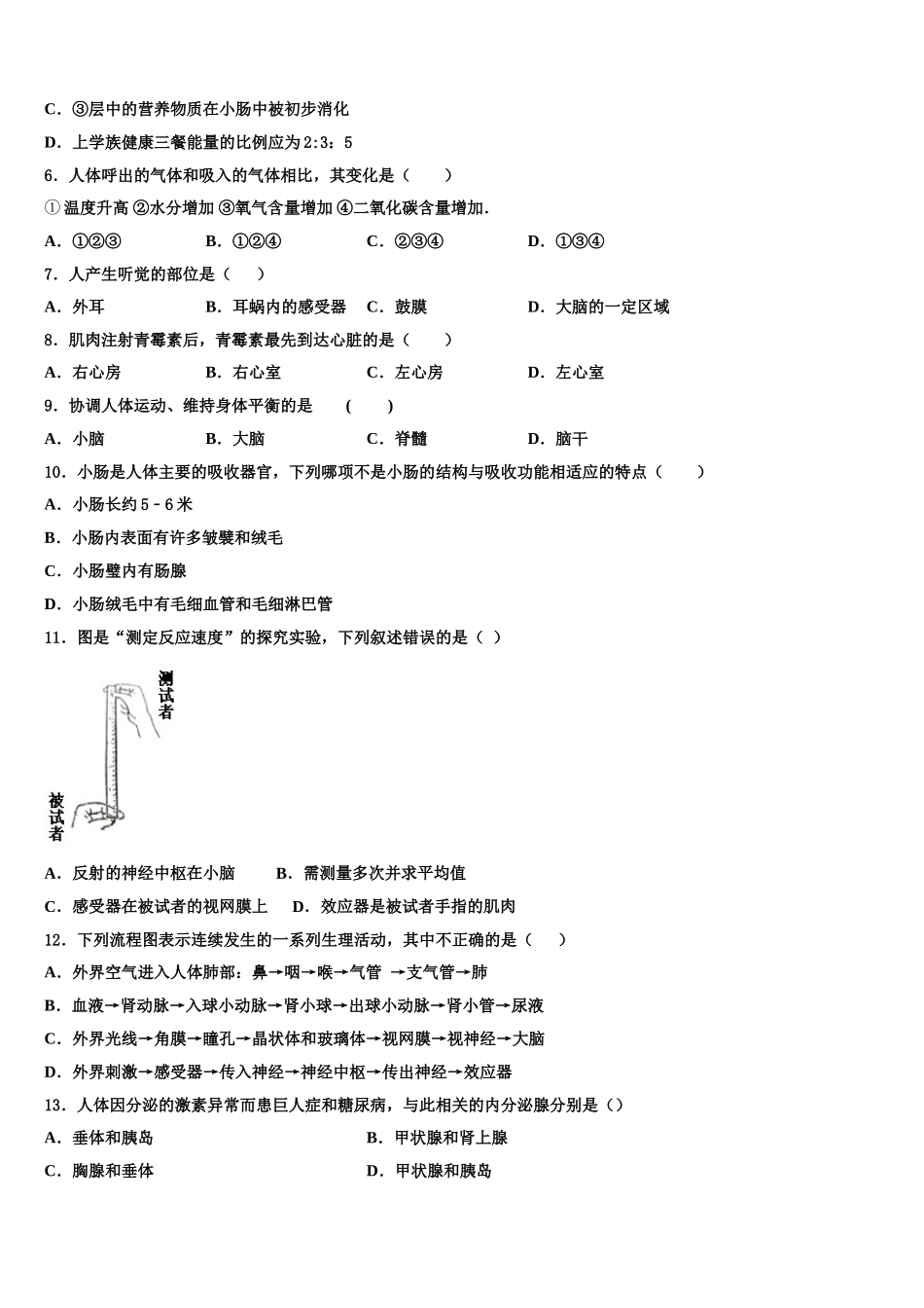 广西贵港市港北区2025年生物七下期末联考模拟试题含解析_第2页