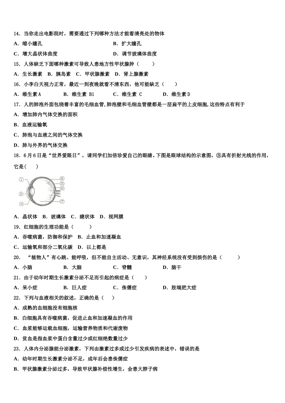广西贵港市港北区2025年生物七下期末联考模拟试题含解析_第3页