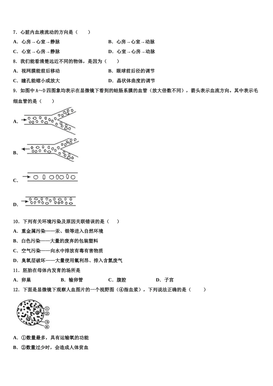 桂林市2025年生物七下期末经典试题含解析_第2页