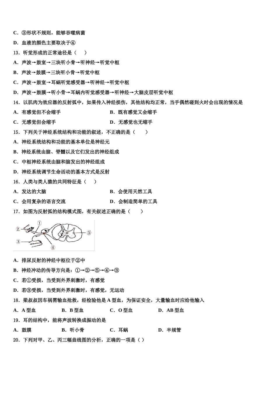 桂林市2025年生物七下期末经典试题含解析_第3页