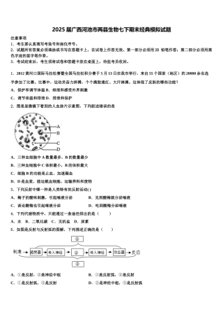 2025届广西河池市两县生物七下期末经典模拟试题含解析