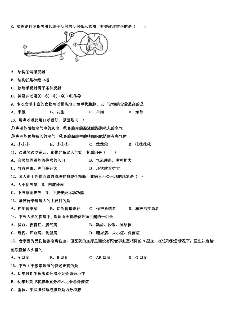 广西南宁市第十八中学2025年七下生物期末调研模拟试题含解析_第2页
