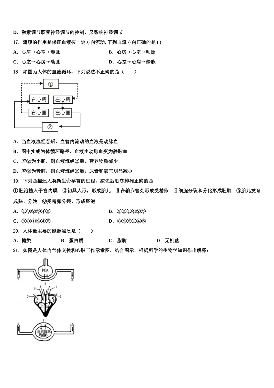 广西南宁市第十八中学2025年七下生物期末调研模拟试题含解析_第3页