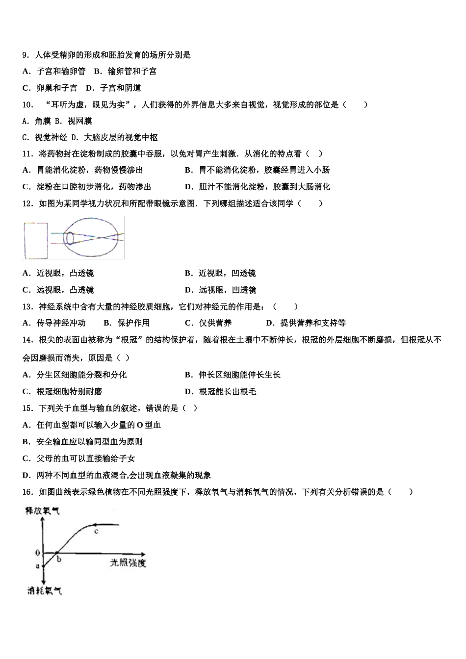 2024-2025学年广西北海市银海区七年级生物第二学期期末统考试题含解析_第2页
