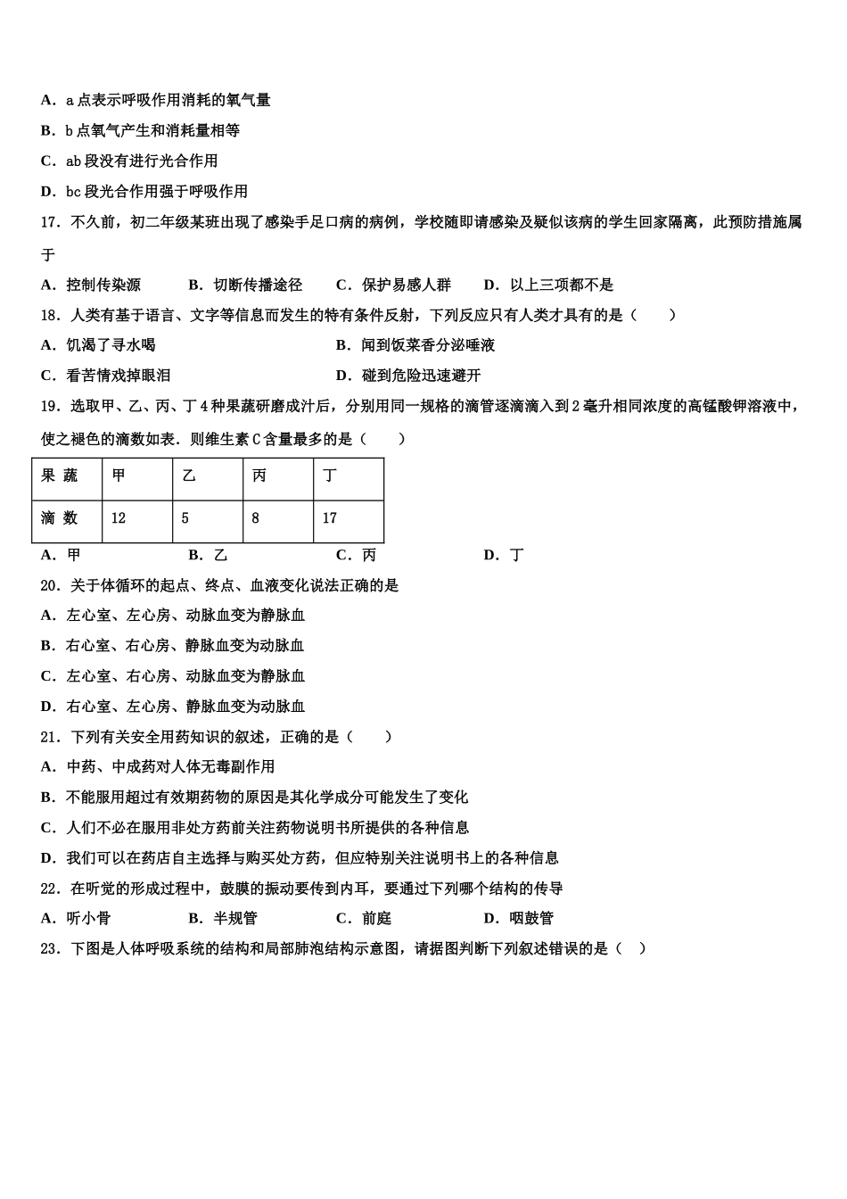 2024-2025学年广西北海市银海区七年级生物第二学期期末统考试题含解析_第3页