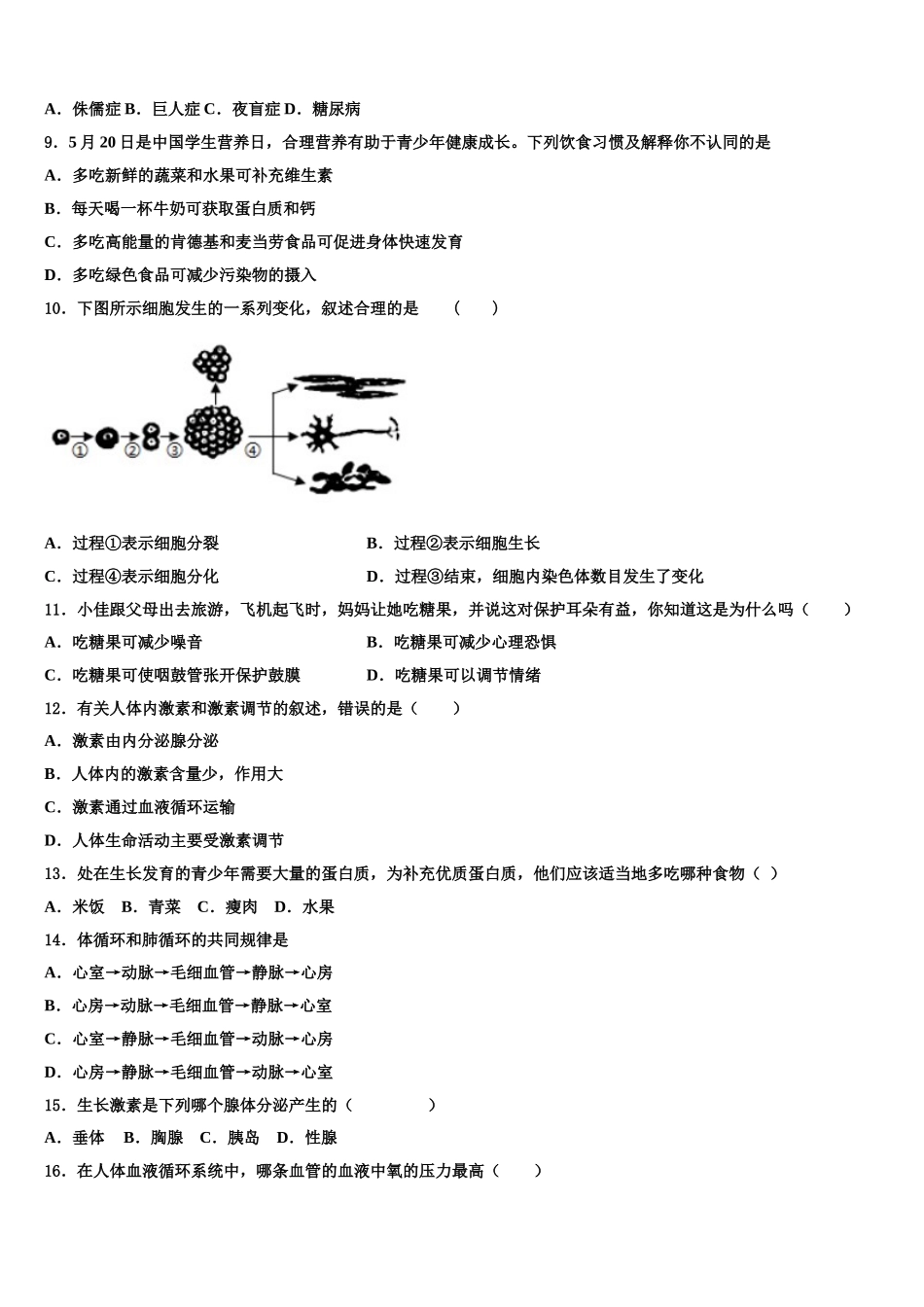2024-2025学年广西钦州市东场中学生物七下期末调研模拟试题含解析_第2页