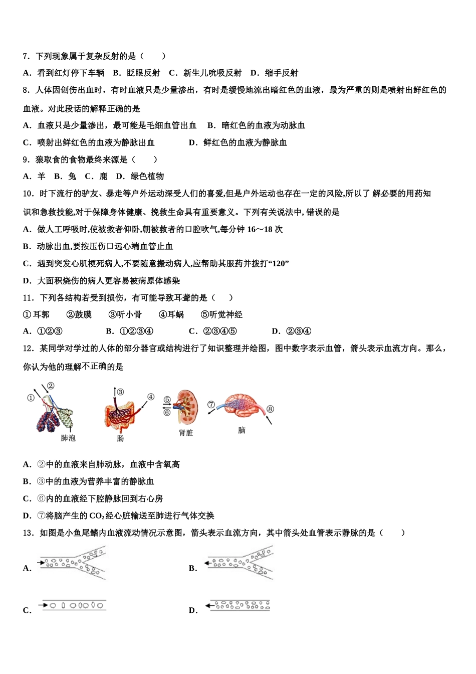 贺州市重点中学2025届七年级生物第二学期期末检测模拟试题含解析_第2页