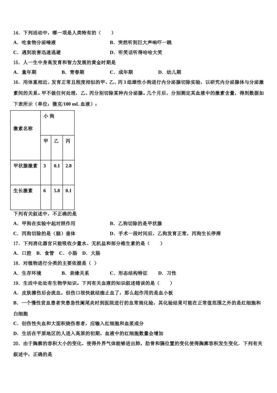 贺州市重点中学2025届七年级生物第二学期期末检测模拟试题含解析_第3页