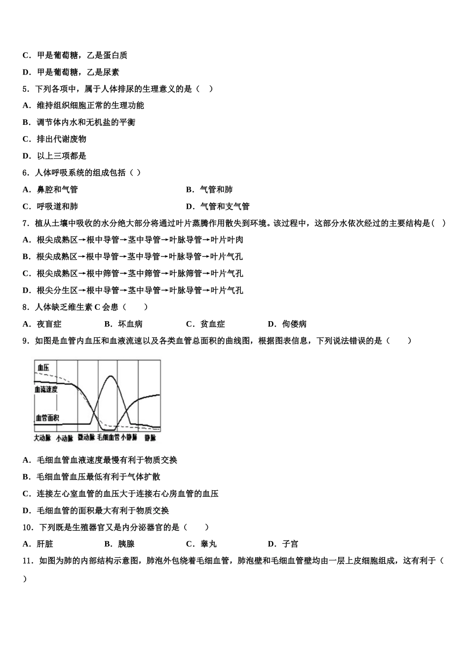 贺州市重点中学2024-2025学年生物七年级第二学期期末调研试题含解析_第2页