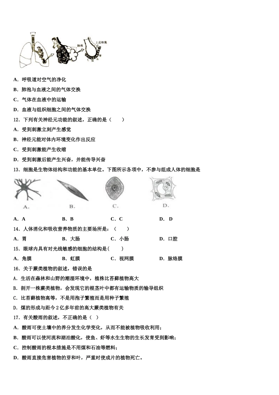 贺州市重点中学2024-2025学年生物七年级第二学期期末调研试题含解析_第3页