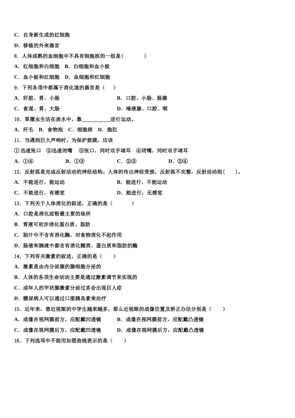 2025年广西防城港市上思县七年级生物第二学期期末监测模拟试题含解析_第2页