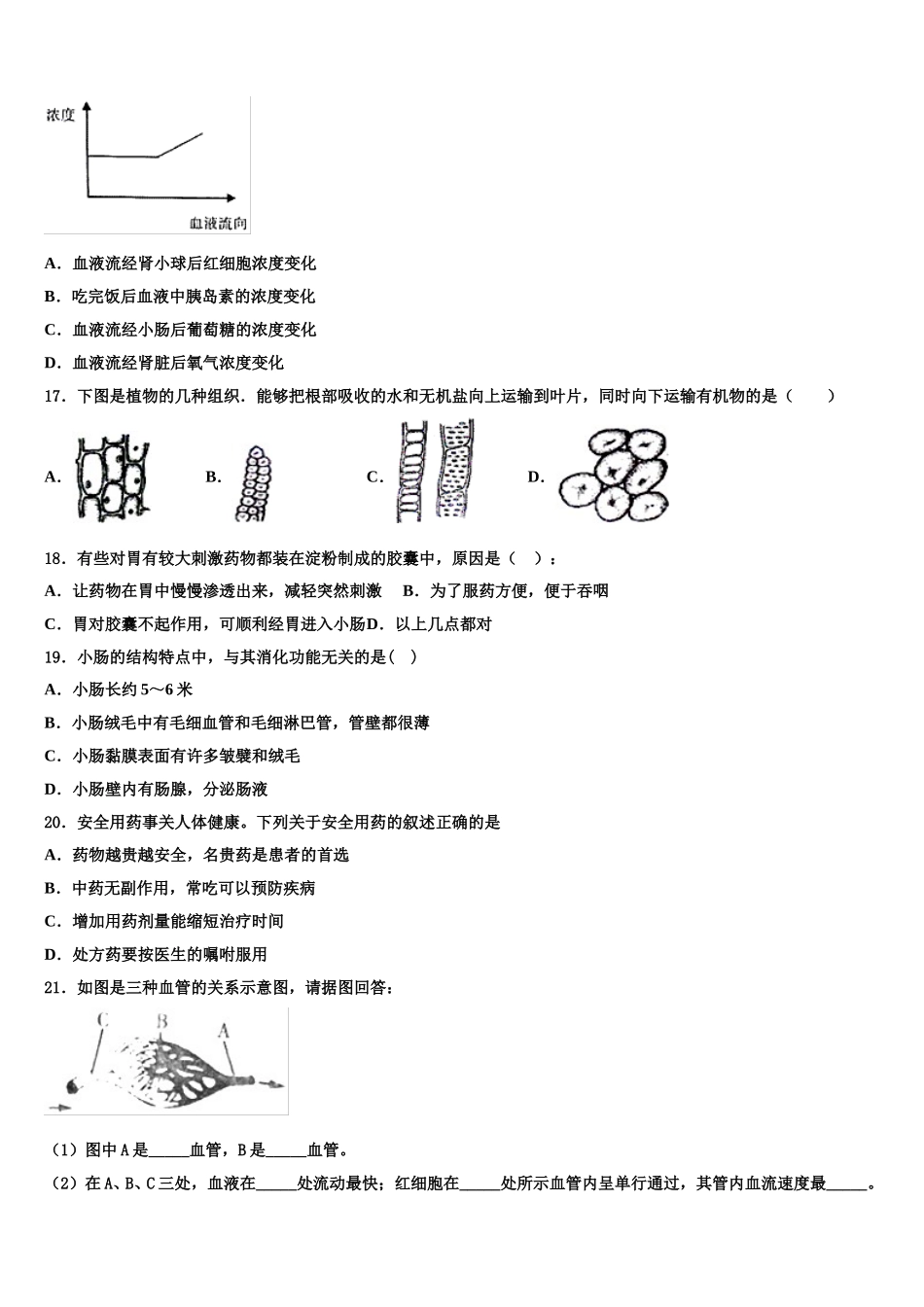 2025年广西防城港市上思县七年级生物第二学期期末监测模拟试题含解析_第3页