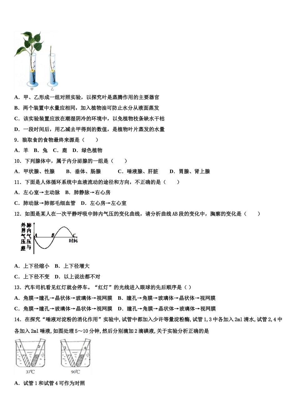 2024-2025学年广西南宁马山县联考七下生物期末达标测试试题含解析_第2页