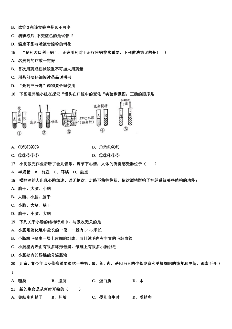 2024-2025学年广西南宁马山县联考七下生物期末达标测试试题含解析_第3页
