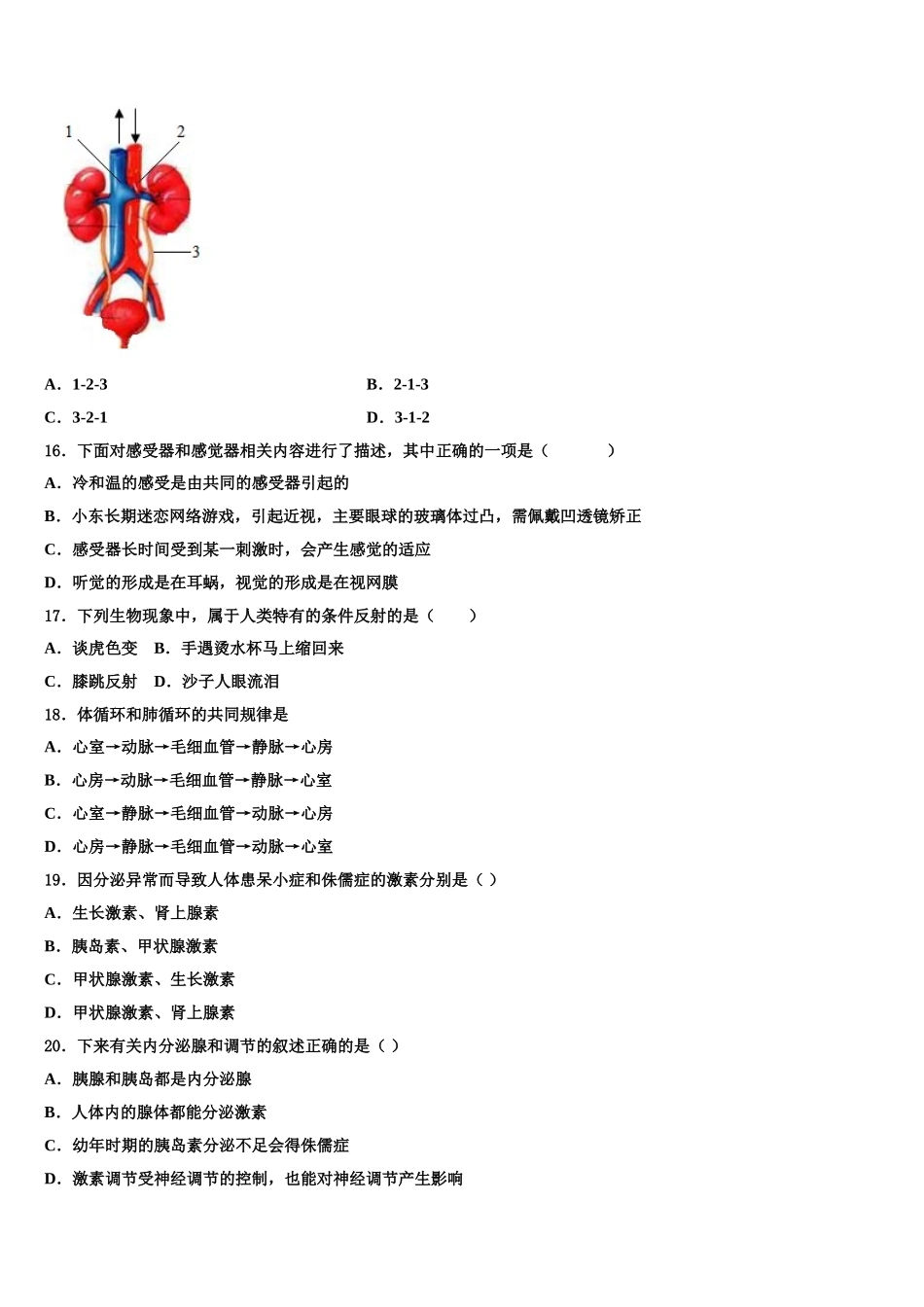 广西壮族自治区南宁市马山县2025届生物七下期末达标检测试题含解析_第3页