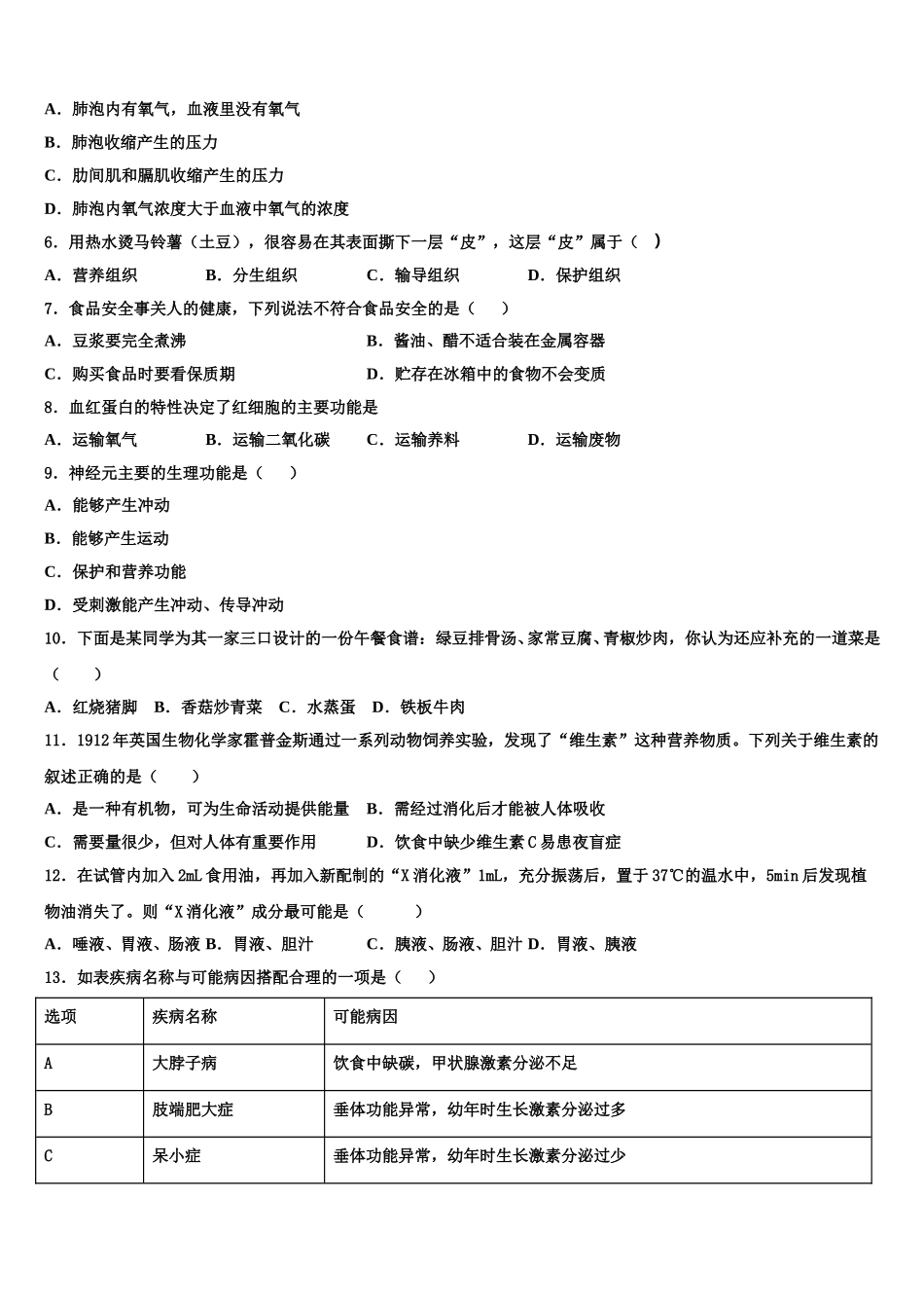 2025年广西省崇左七下生物期末经典模拟试题含解析_第2页