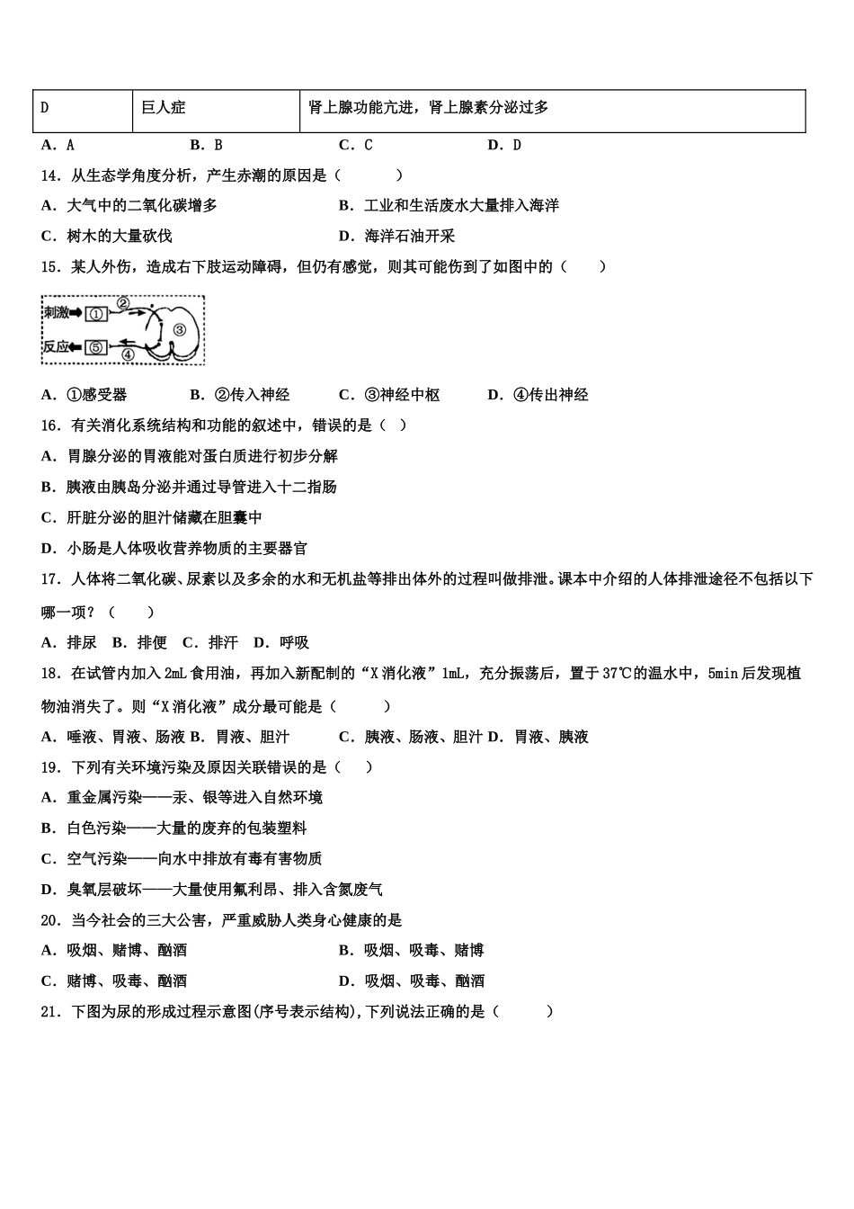 2025年广西省崇左七下生物期末经典模拟试题含解析_第3页
