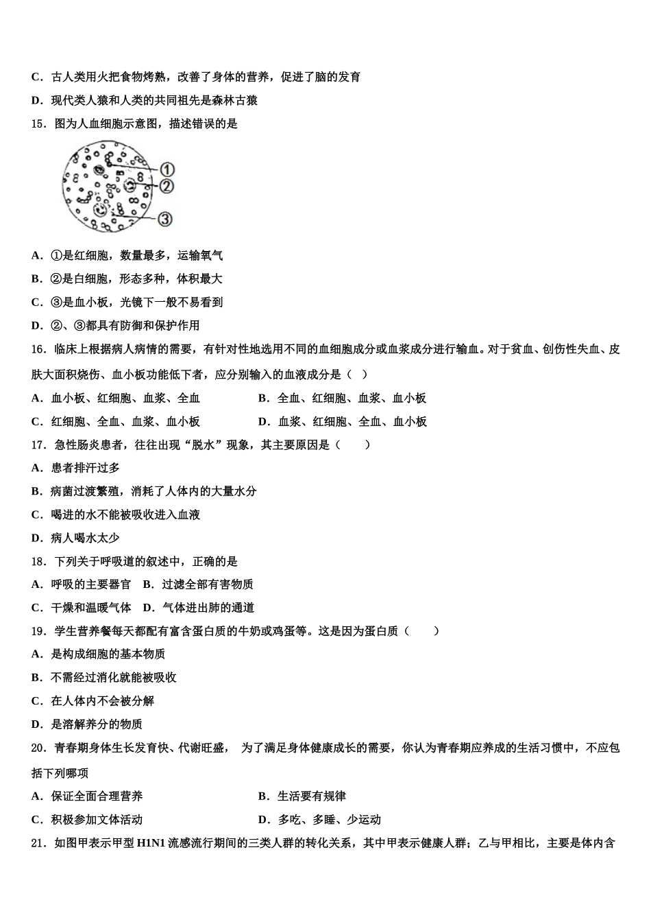 广西北部湾经济区四市同城2025年生物七下期末检测模拟试题含解析_第3页