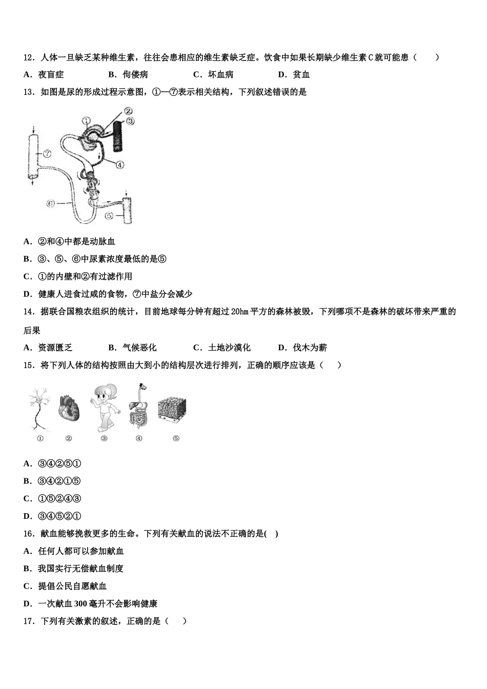 广西钦州市钦南区2024-2025学年七年级生物第二学期期末监测试题含解析_第3页