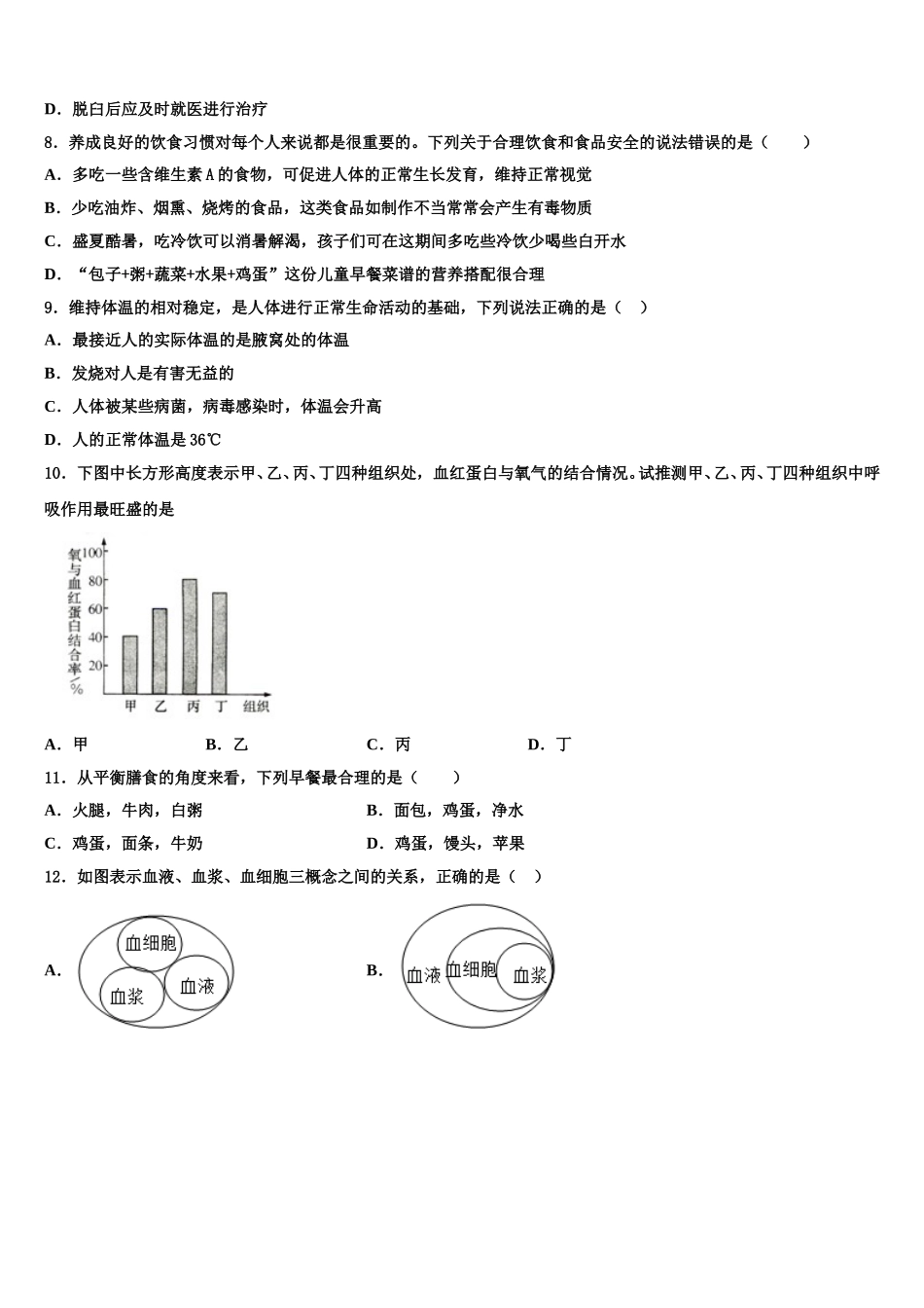 2025年广西壮族自治区河池天峨县生物七年级第二学期期末综合测试试题含解析_第2页