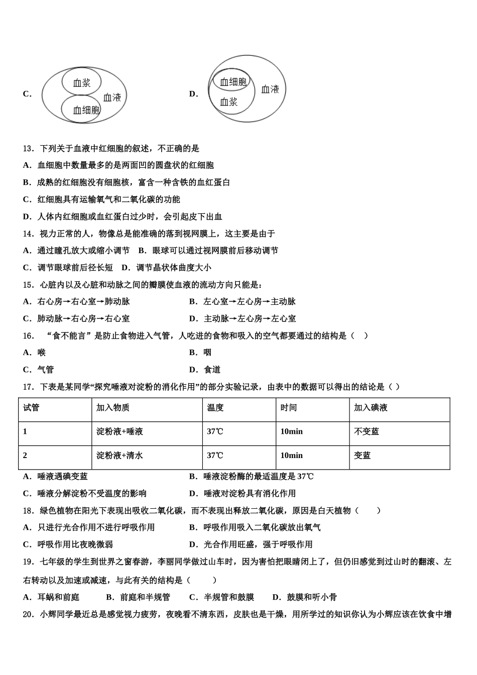 2025年广西壮族自治区河池天峨县生物七年级第二学期期末综合测试试题含解析_第3页