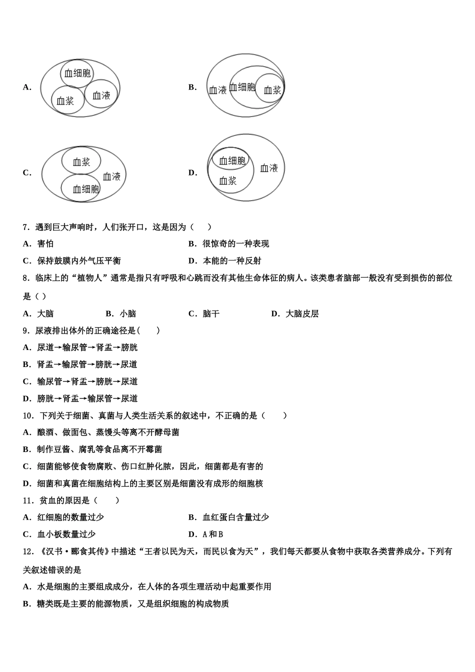 广西桂林市六校2025届生物七年级第二学期期末质量检测模拟试题含解析_第2页