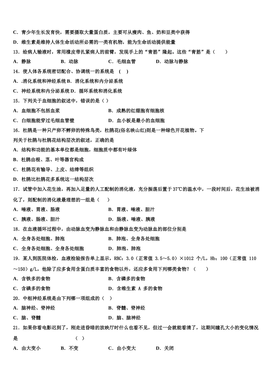 广西桂林市六校2025届生物七年级第二学期期末质量检测模拟试题含解析_第3页