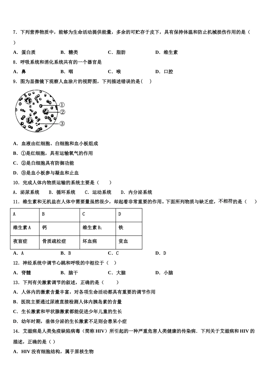 广西百色市德保县2025年生物七年级第二学期期末调研试题含解析_第2页