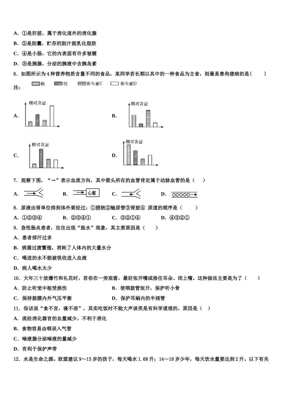 广西柳州市五城区2025届生物七下期末经典试题含解析_第2页
