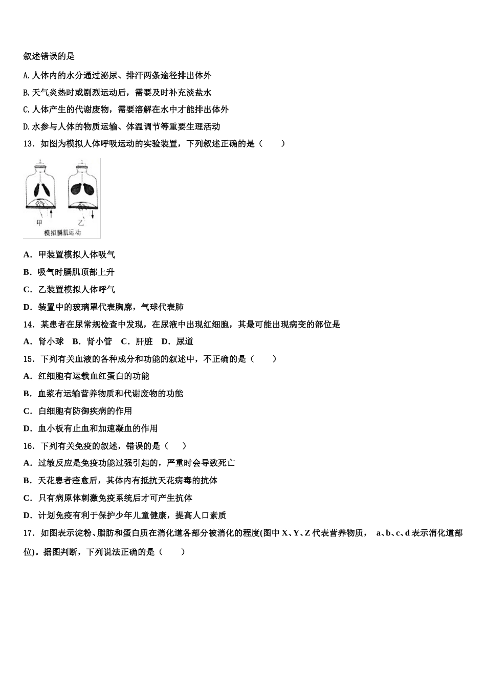 广西柳州市五城区2025届生物七下期末经典试题含解析_第3页